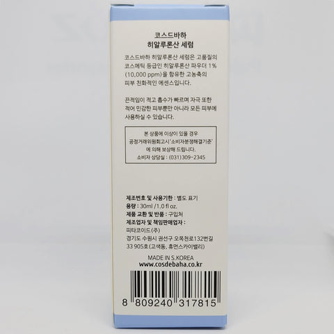 Pure Hyaluronic Acid 1% Powder Solution Serum 10000ppm - Intense Hydration + Visibly Plumped Skin